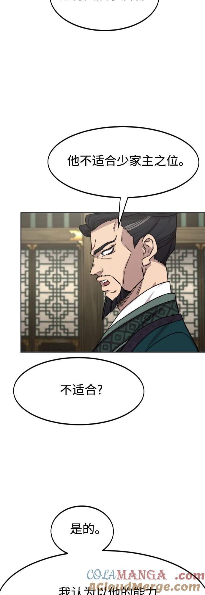 《剑尊归来》第139话 第37页