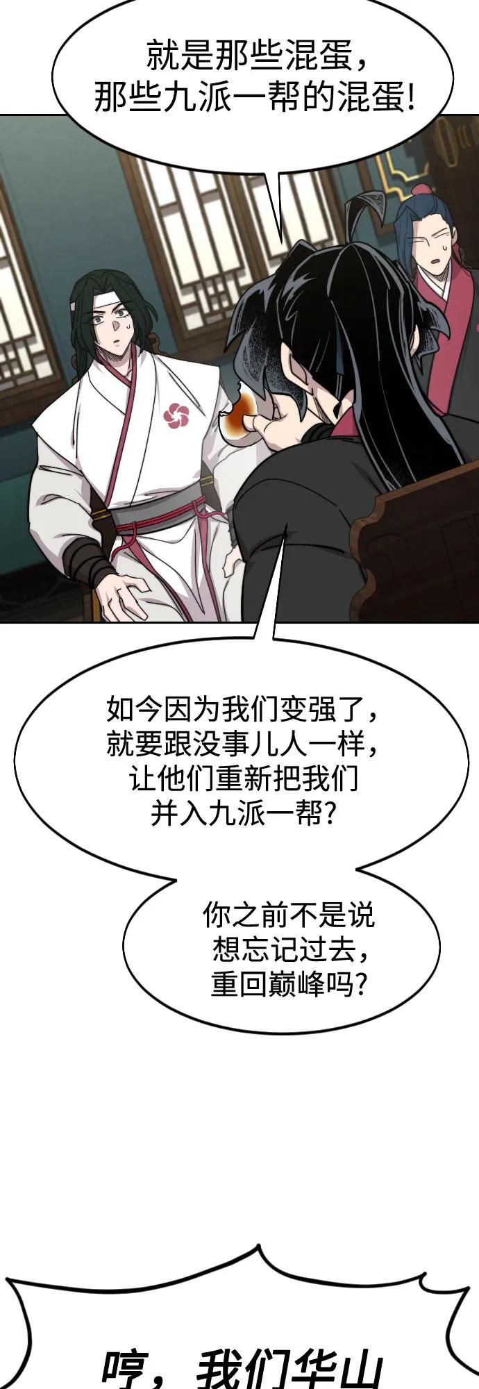 《剑尊归来》第139话 第3页