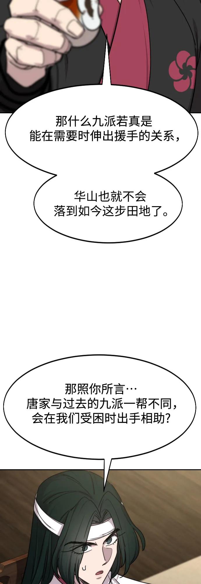 《剑尊归来》第139话 第5页