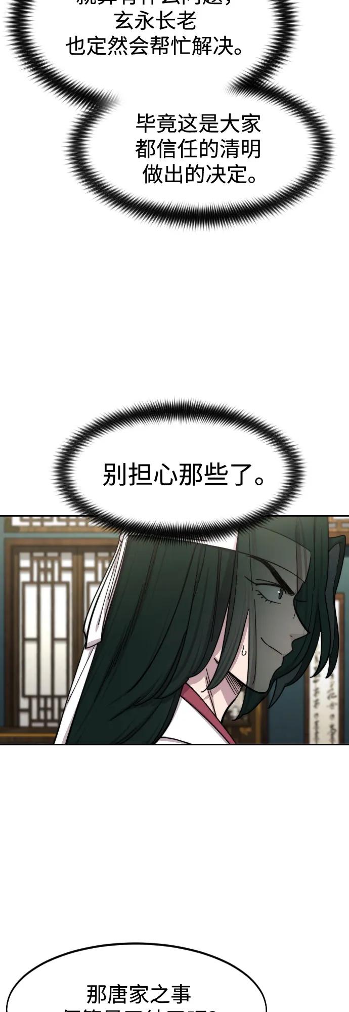 《剑尊归来》第139话 第12页