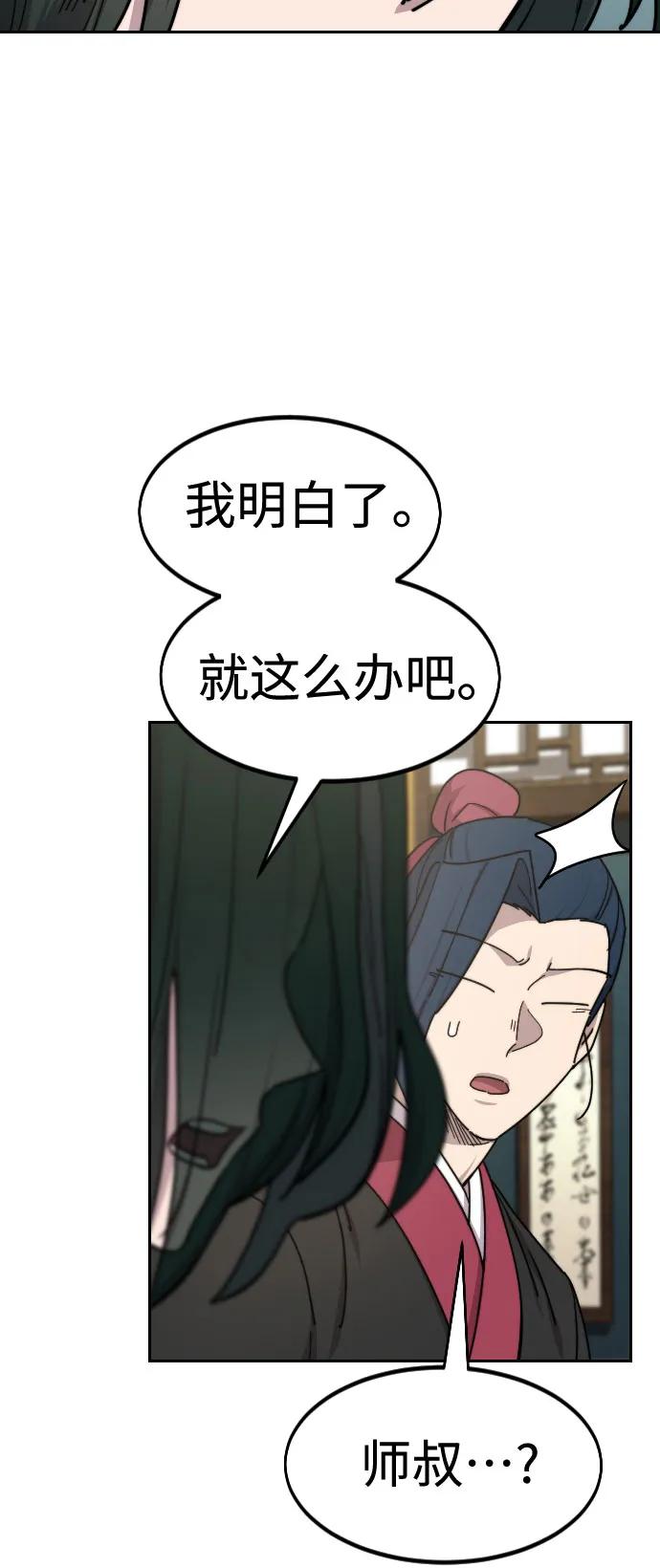 《剑尊归来》第139话 第8页