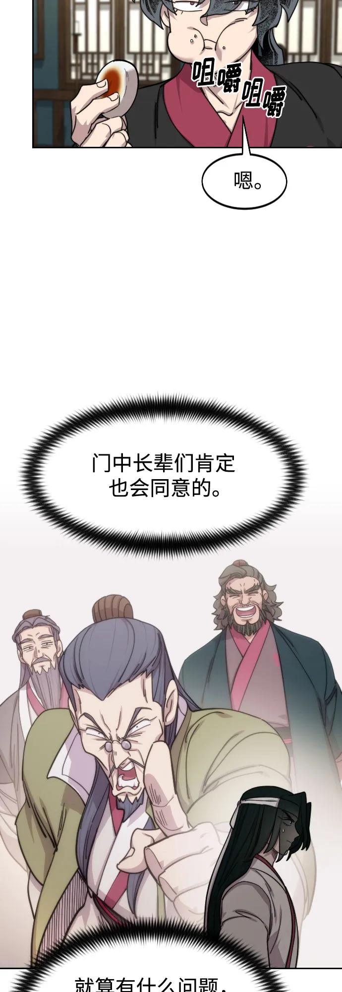 《剑尊归来》第139话 第11页