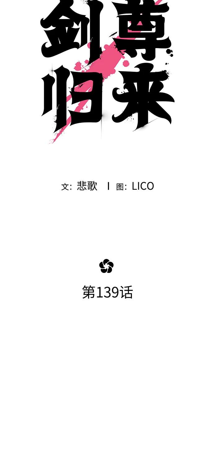 《剑尊归来》第139话 第24页