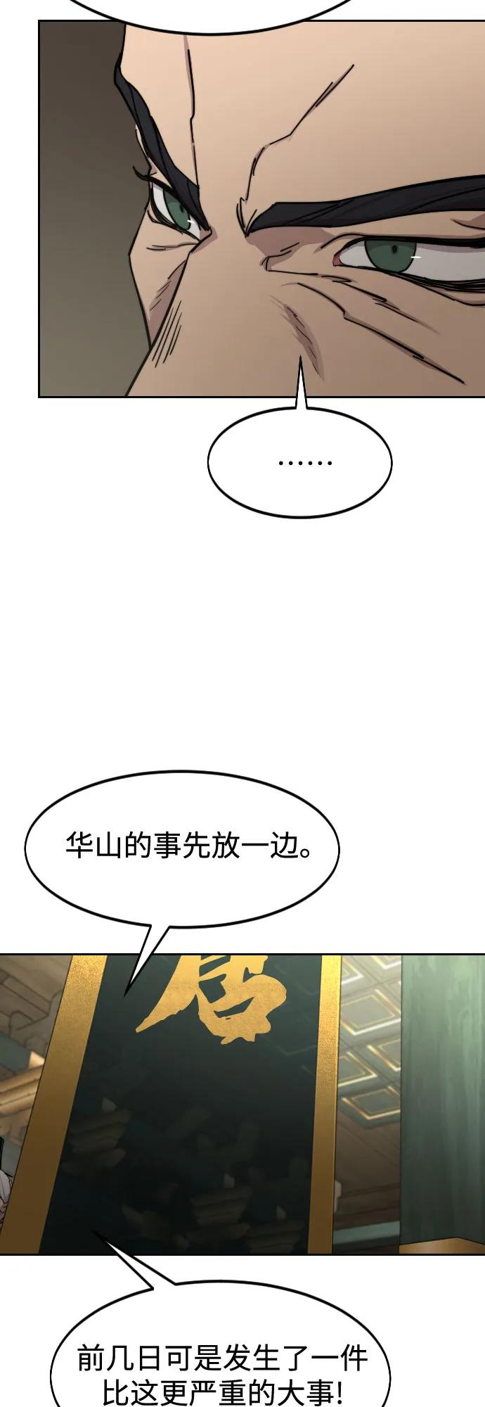 《剑尊归来》第139话 第35页