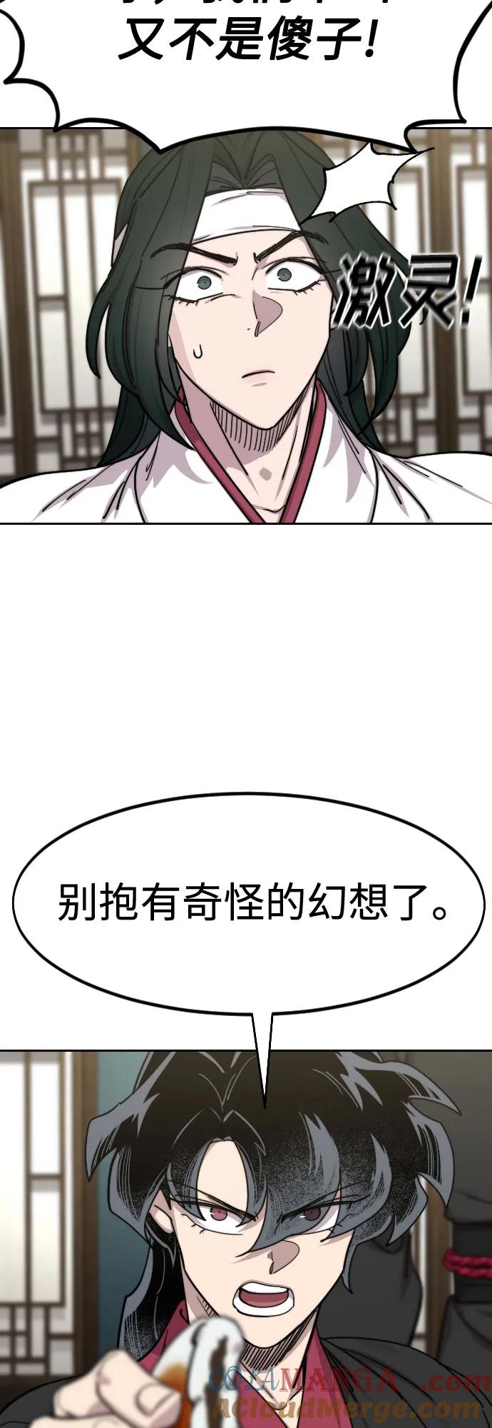 《剑尊归来》第139话 第4页