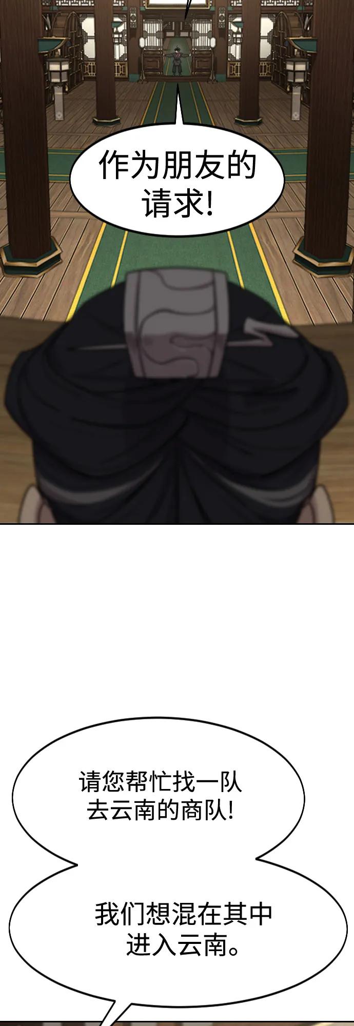 《剑尊归来》第139话 第21页