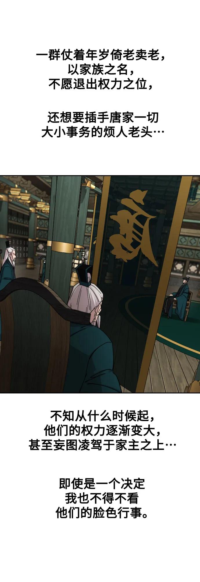 《剑尊归来》第139话 第27页