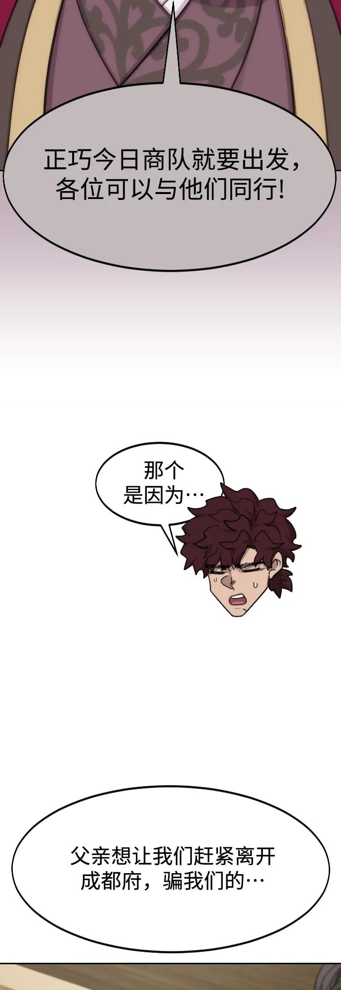 《剑尊归来》第139话 第18页