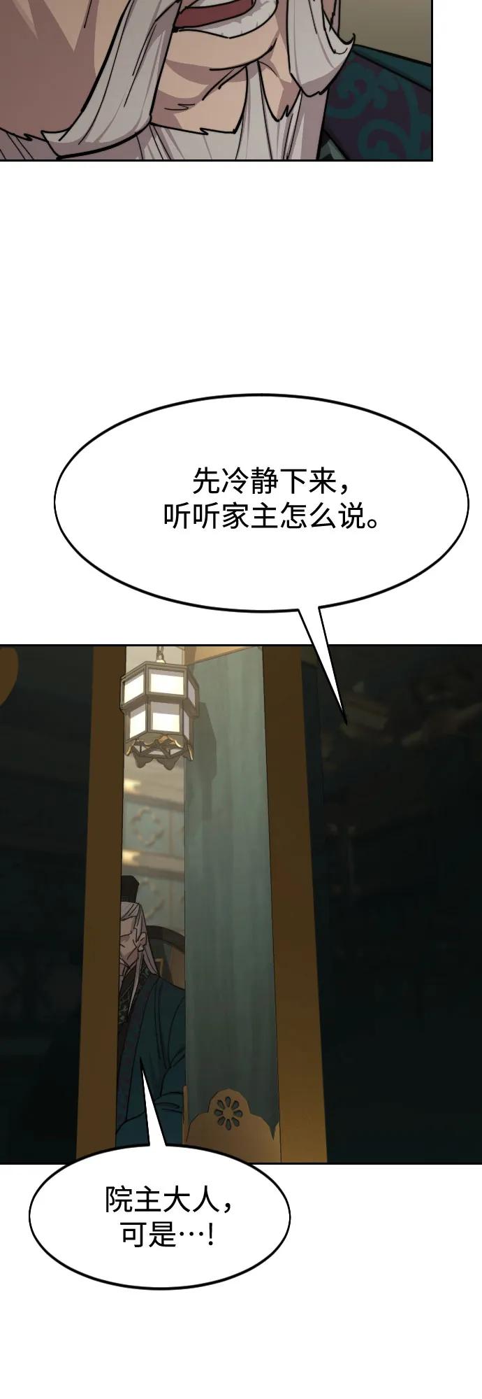 《剑尊归来》第139话 第29页