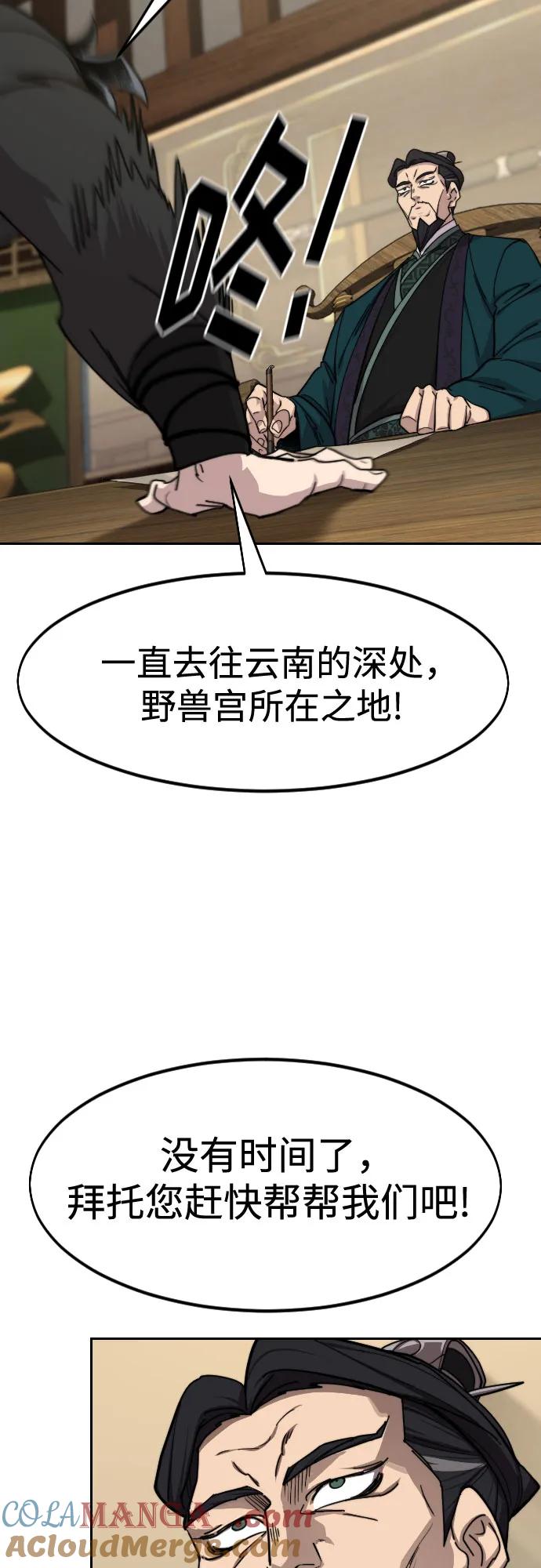 《剑尊归来》第139话 第22页