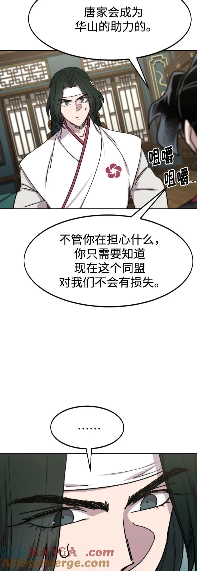 《剑尊归来》第139话 第7页