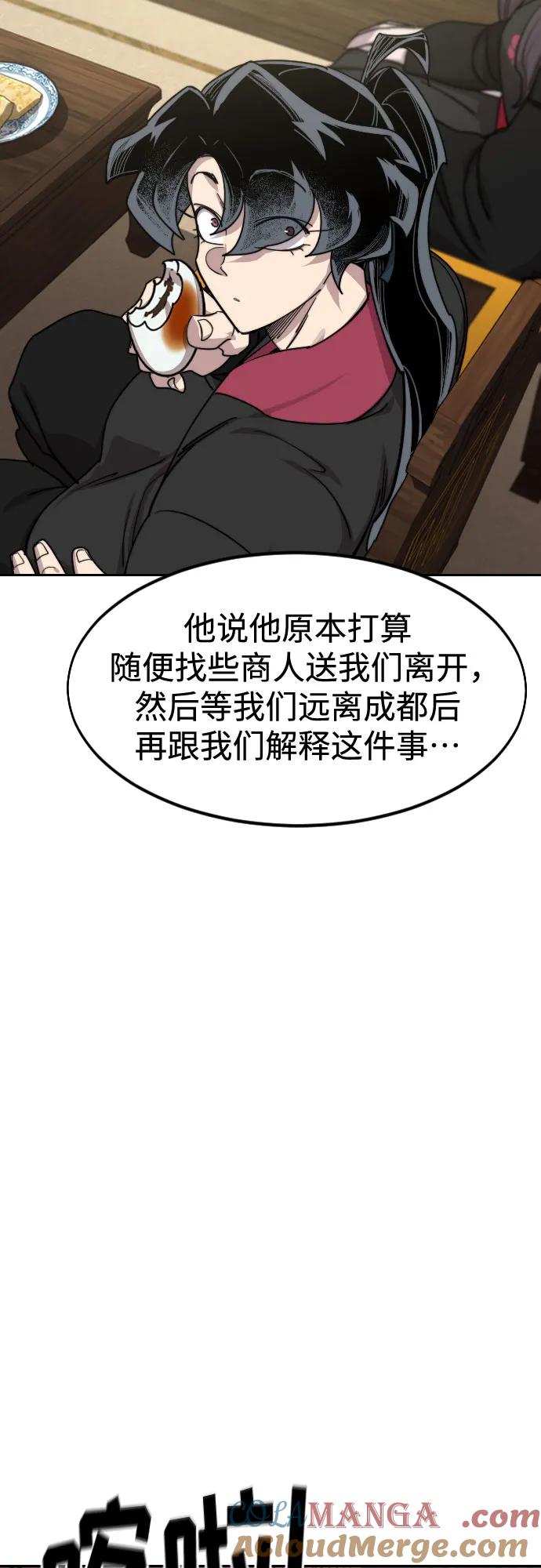 《剑尊归来》第139话 第19页
