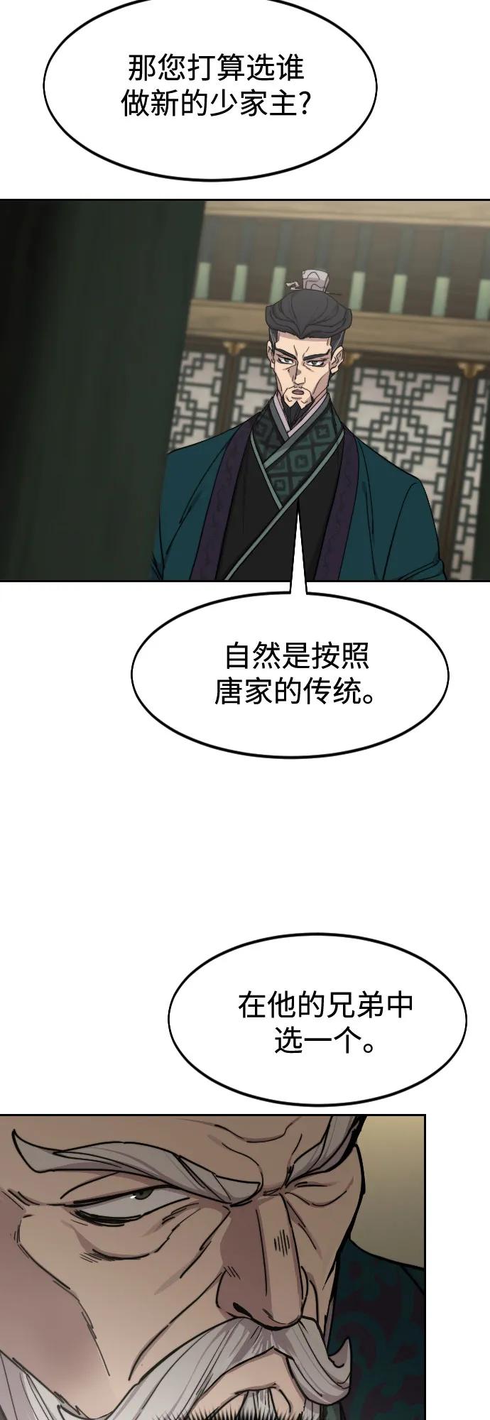 《剑尊归来》第139话 第39页