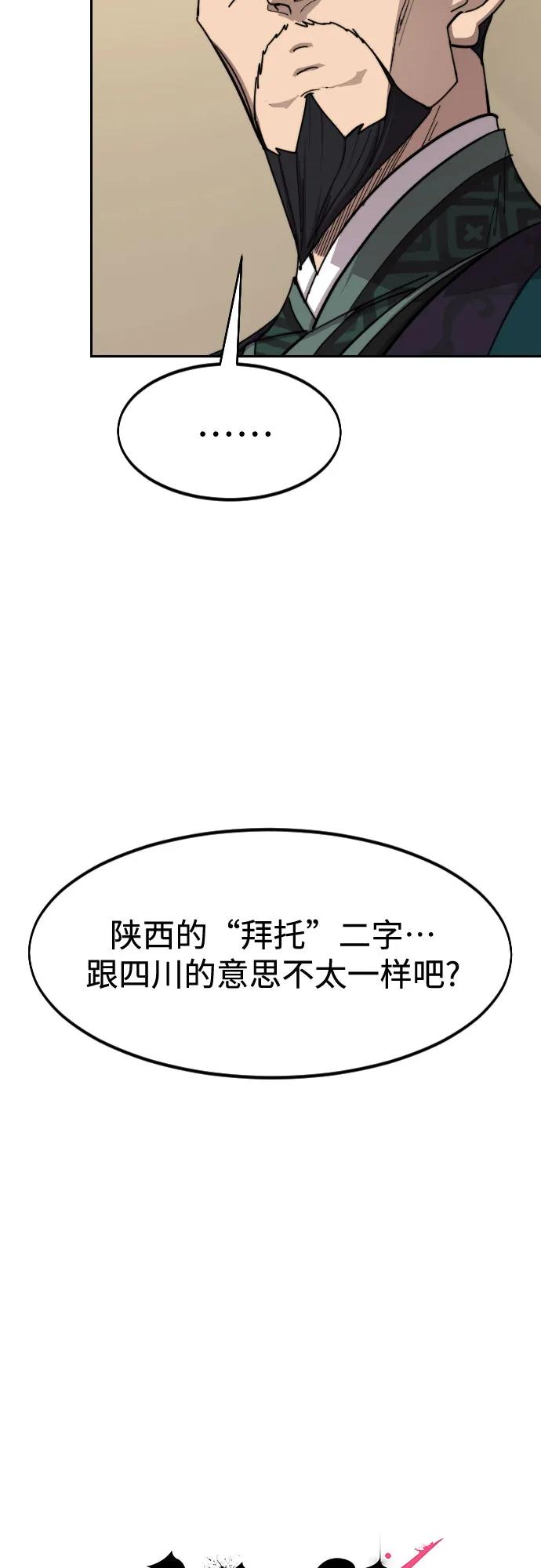 《剑尊归来》第139话 第23页