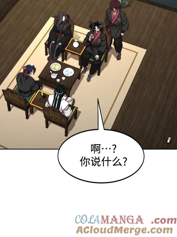 《剑尊归来》第139话 第16页