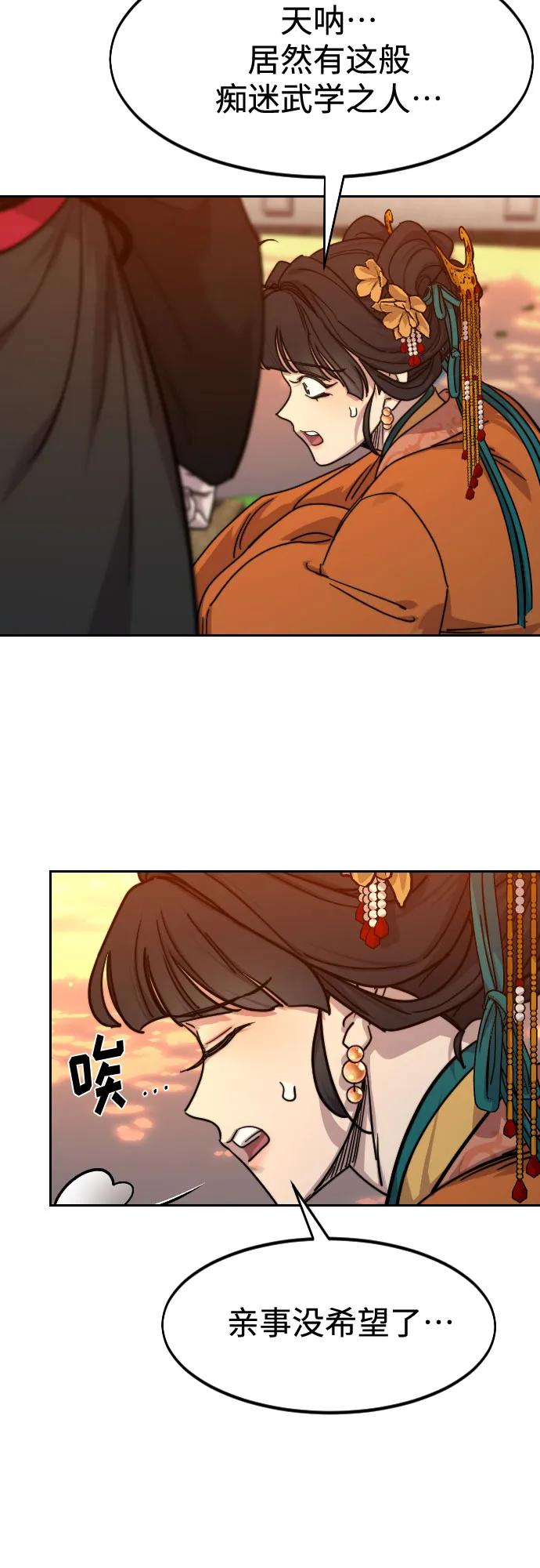 《剑尊归来》第140话 第30页
