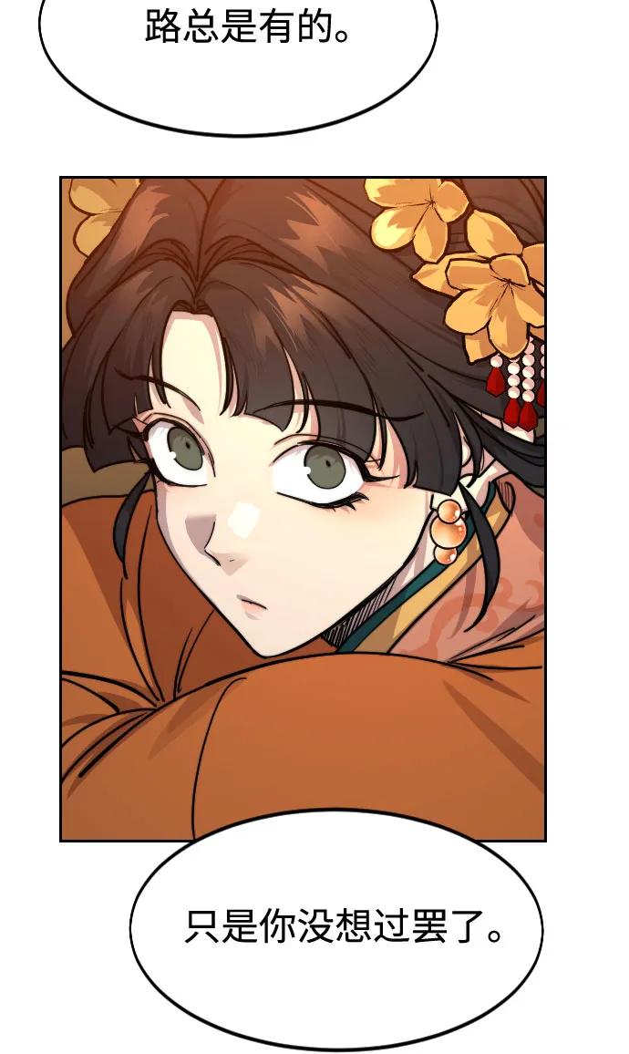 《剑尊归来》第140话 第42页