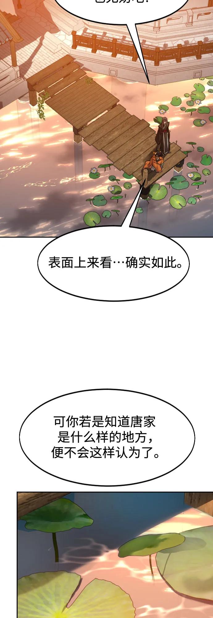 《剑尊归来》第140话 第32页