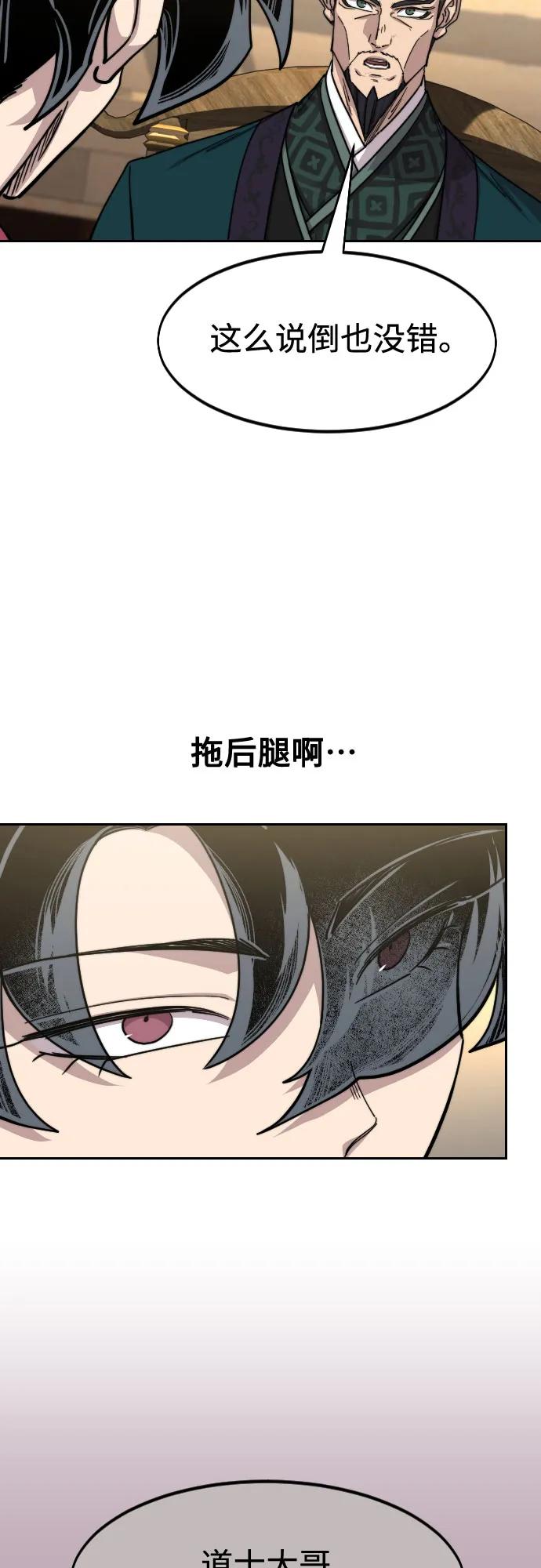 《剑尊归来》第140话 第20页