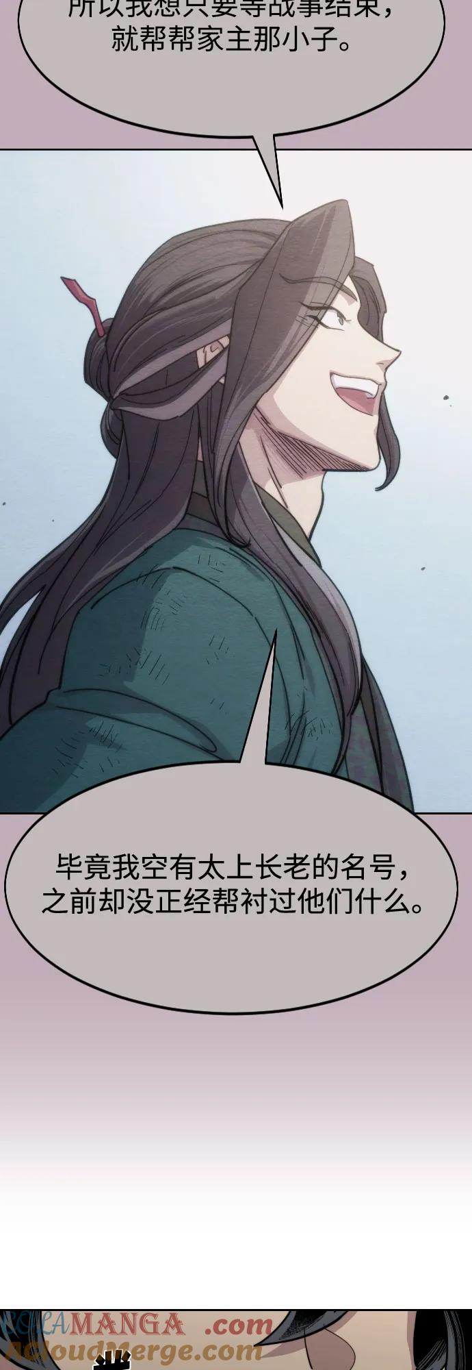 《剑尊归来》第140话 第22页