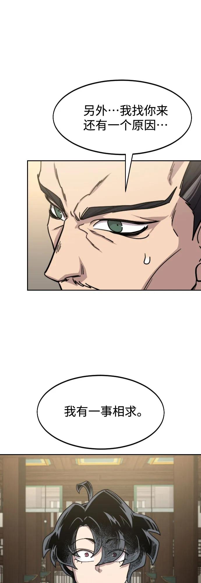 《剑尊归来》第140话 第14页