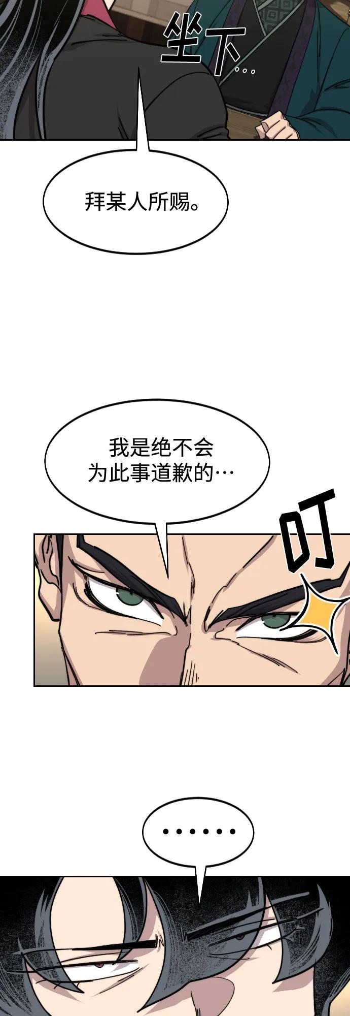 《剑尊归来》第140话 第11页