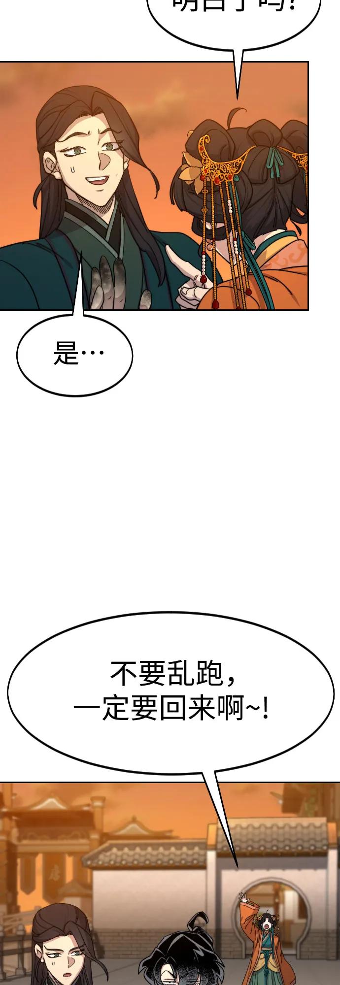 《剑尊归来》第140话 第3页