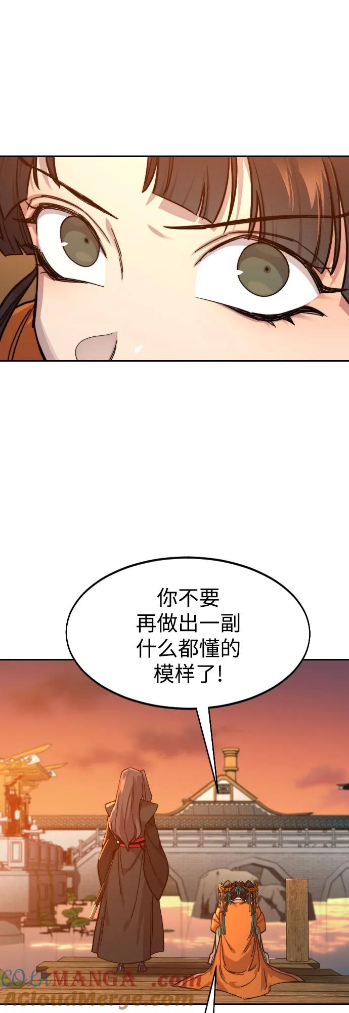 《剑尊归来》第140话 第43页