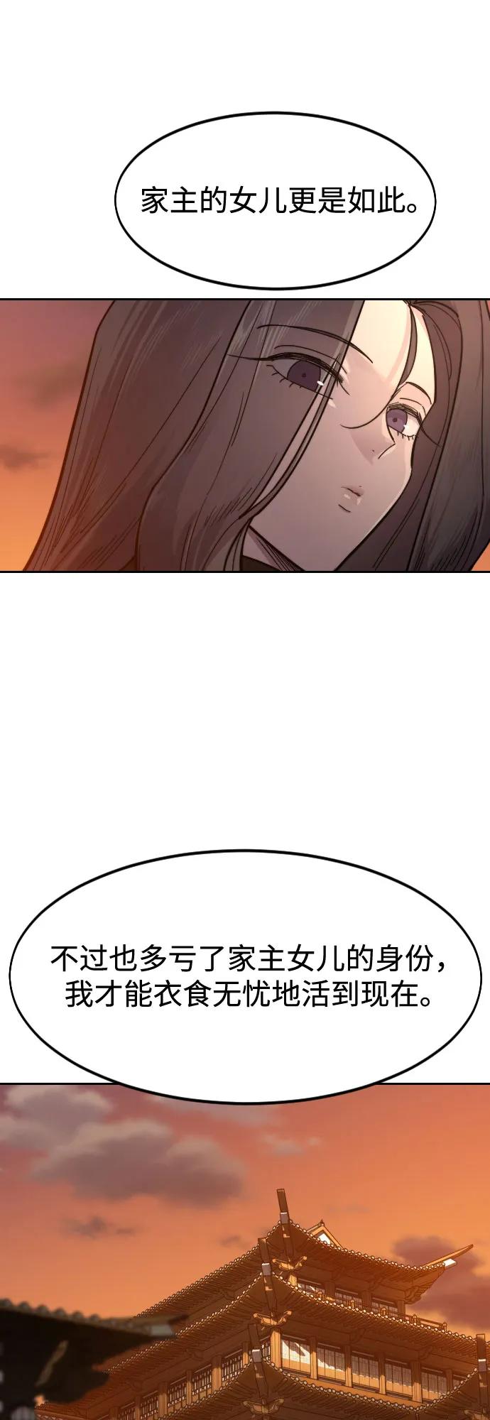 《剑尊归来》第140话 第38页