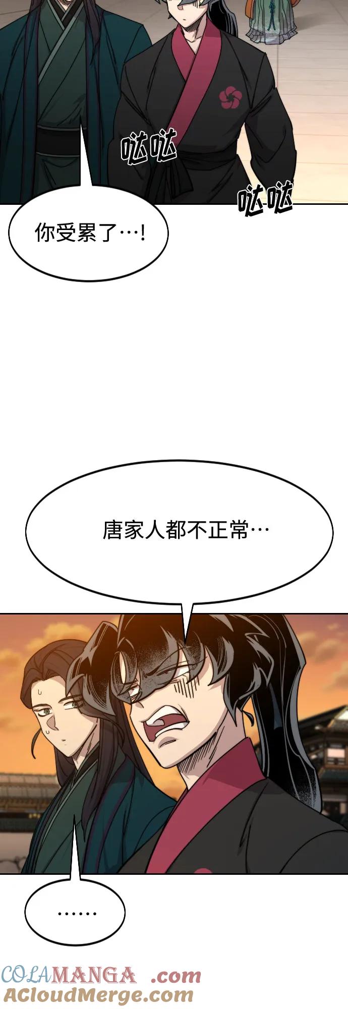 《剑尊归来》第140话 第4页