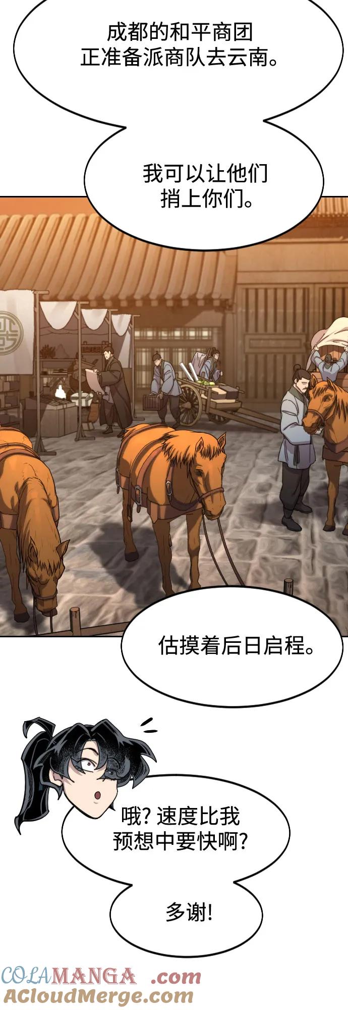 《剑尊归来》第140话 第13页
