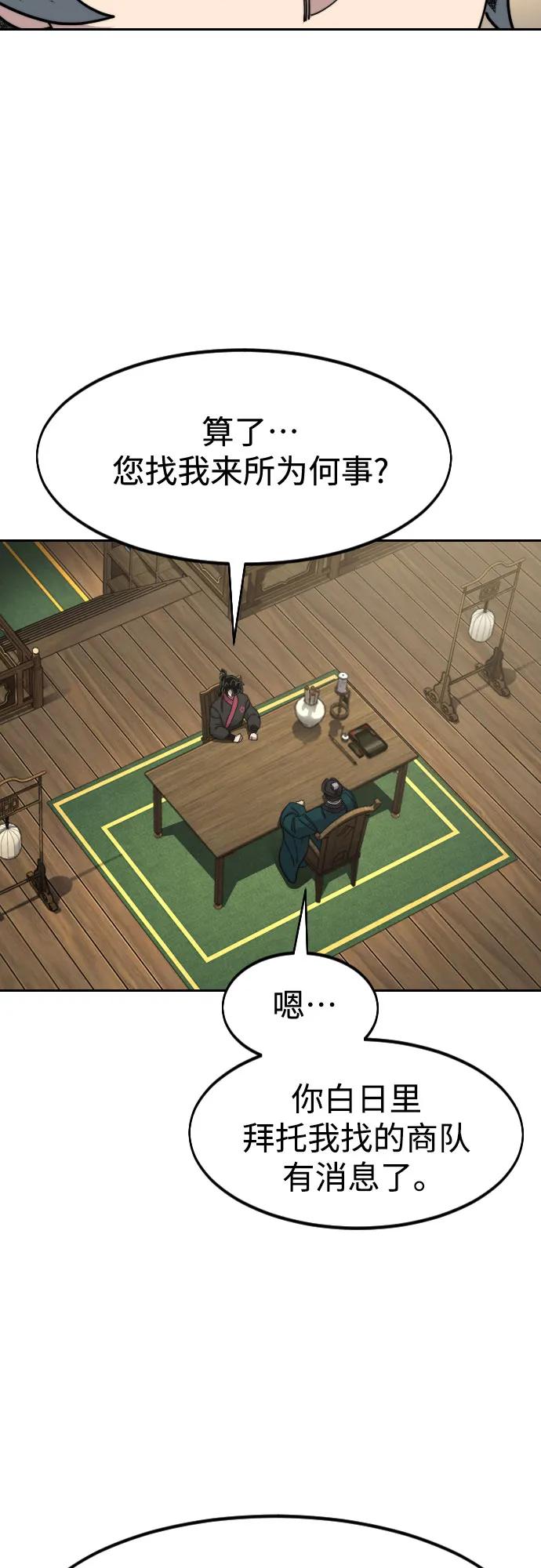 《剑尊归来》第140话 第12页