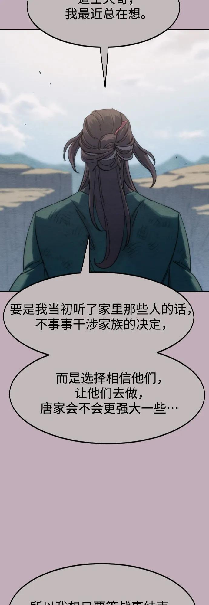 《剑尊归来》第140话 第21页