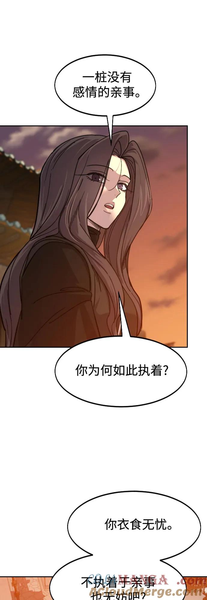 《剑尊归来》第140话 第31页