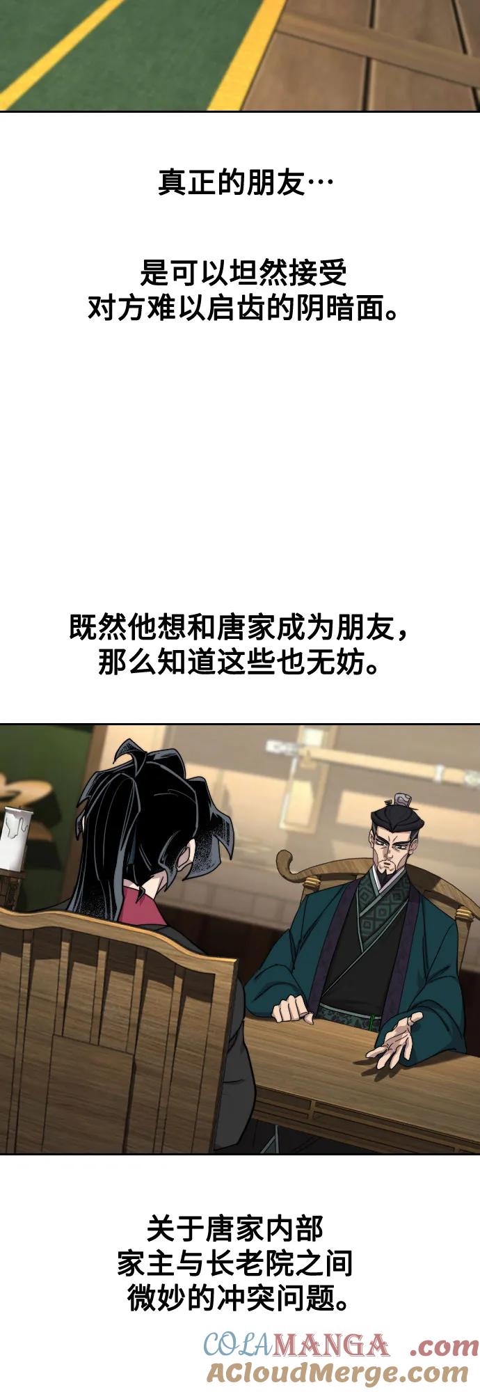 《剑尊归来》第140话 第16页
