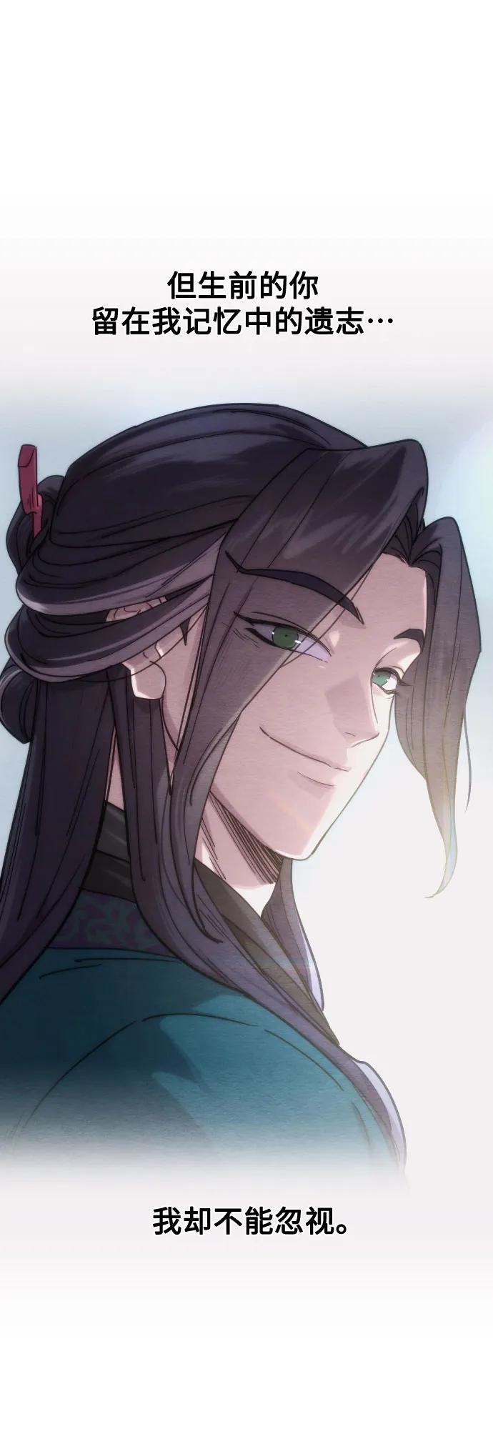 《剑尊归来》第140话 第24页