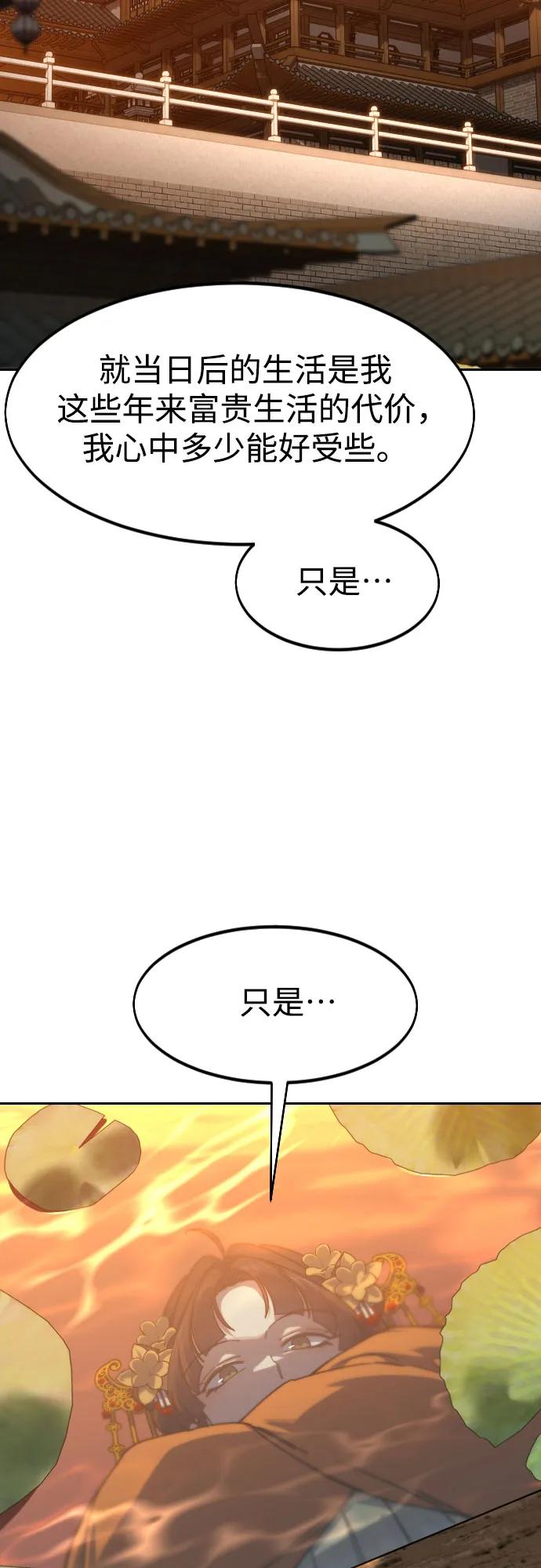 《剑尊归来》第140话 第39页