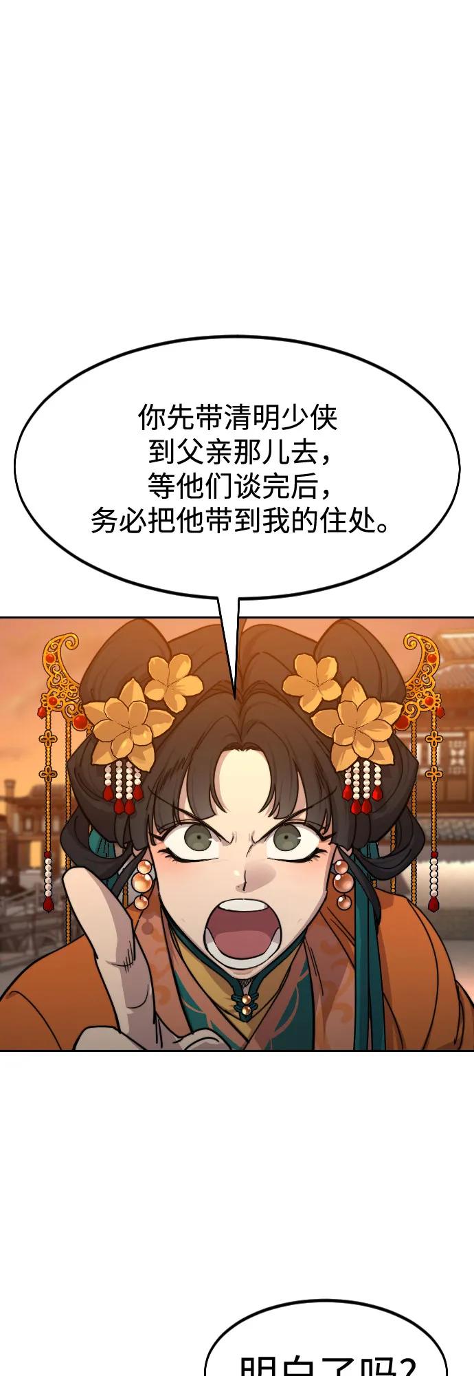 《剑尊归来》第140话 第2页