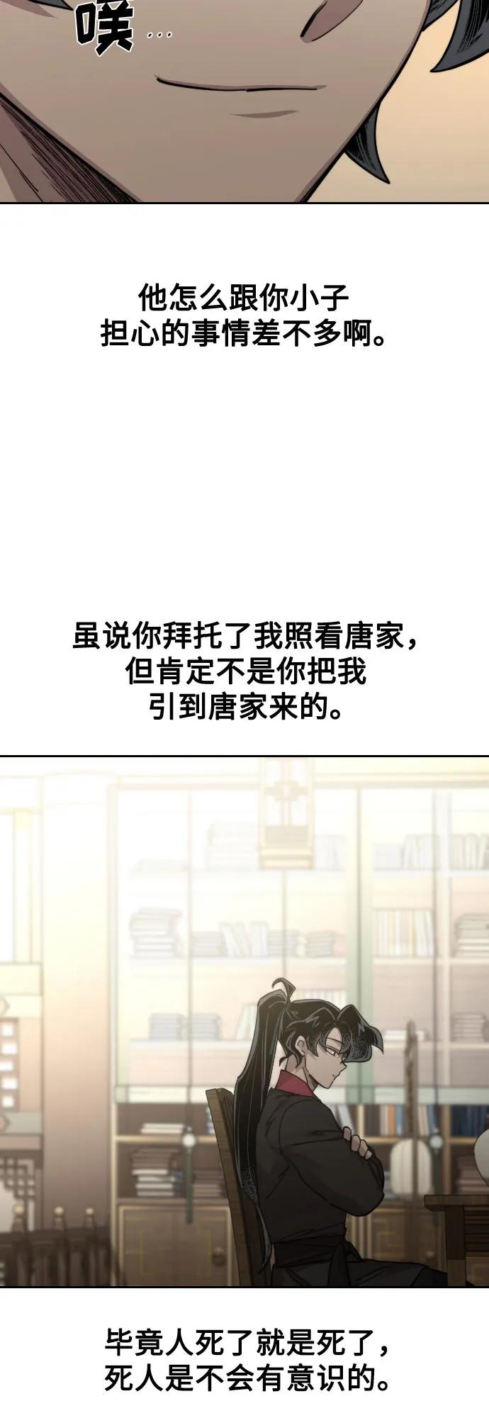 《剑尊归来》第140话 第23页