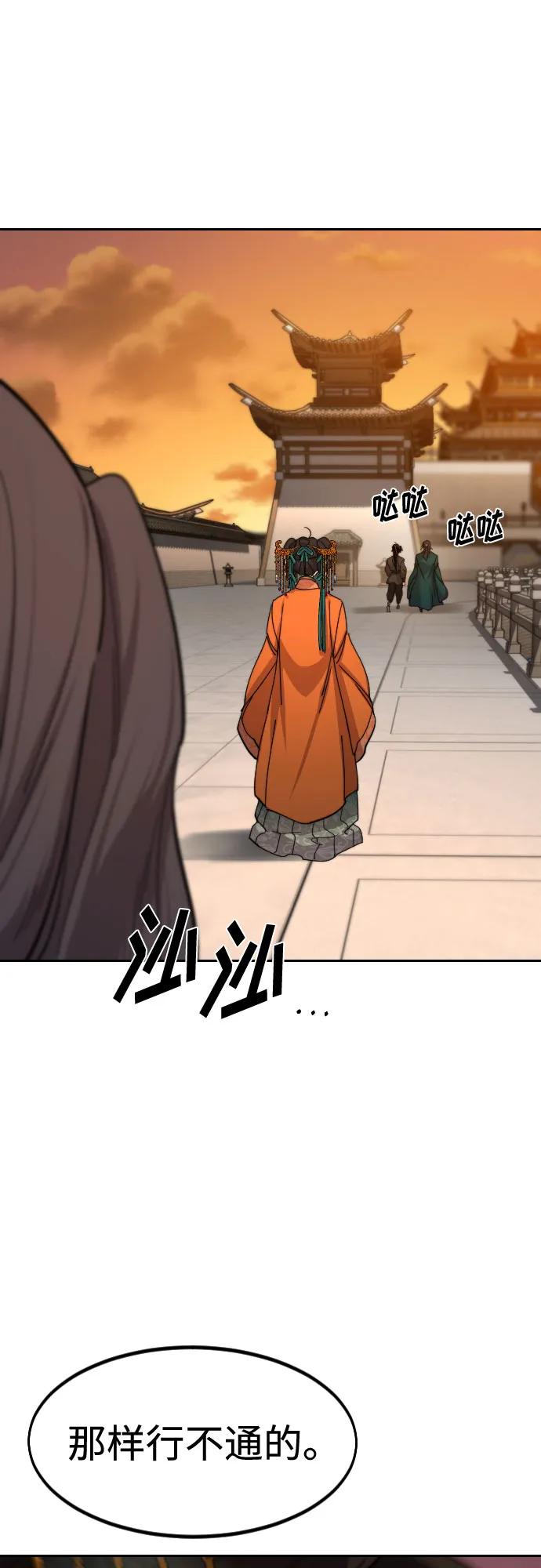 《剑尊归来》第140话 第5页