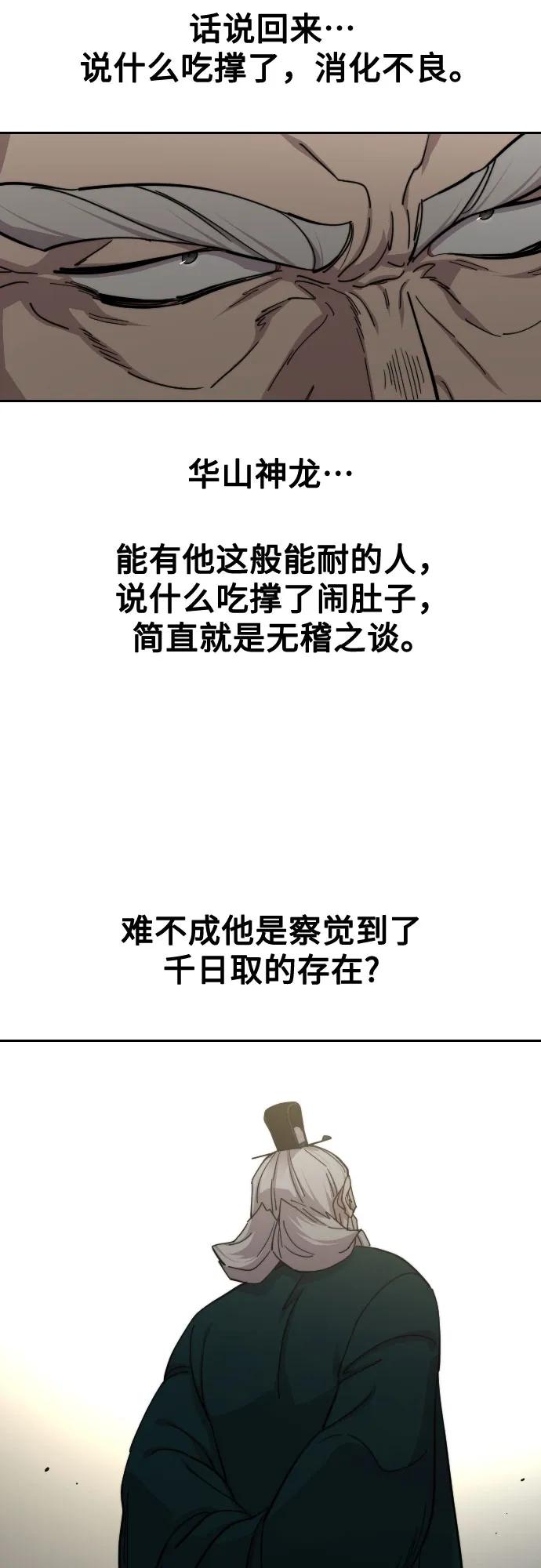 《剑尊归来》第142话 第12页