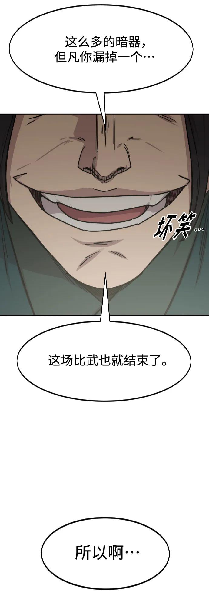 《剑尊归来》第142话 第63页