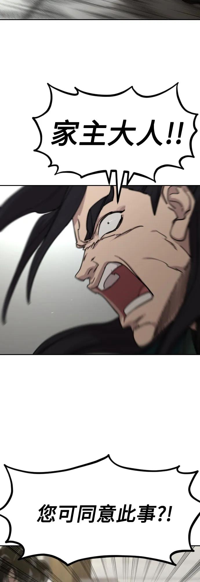 《剑尊归来》第142话 第5页