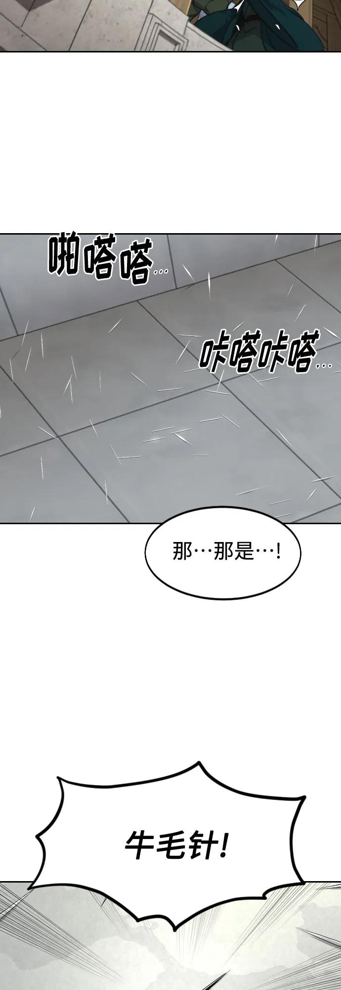 《剑尊归来》第142话 第51页
