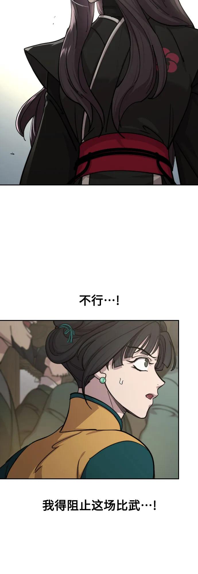 《剑尊归来》第142话 第24页