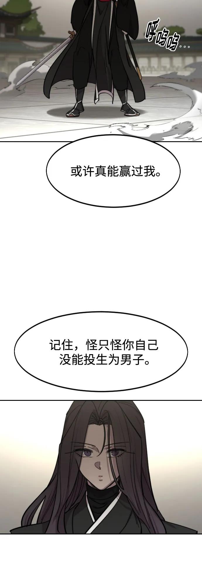 《剑尊归来》第142话 第39页