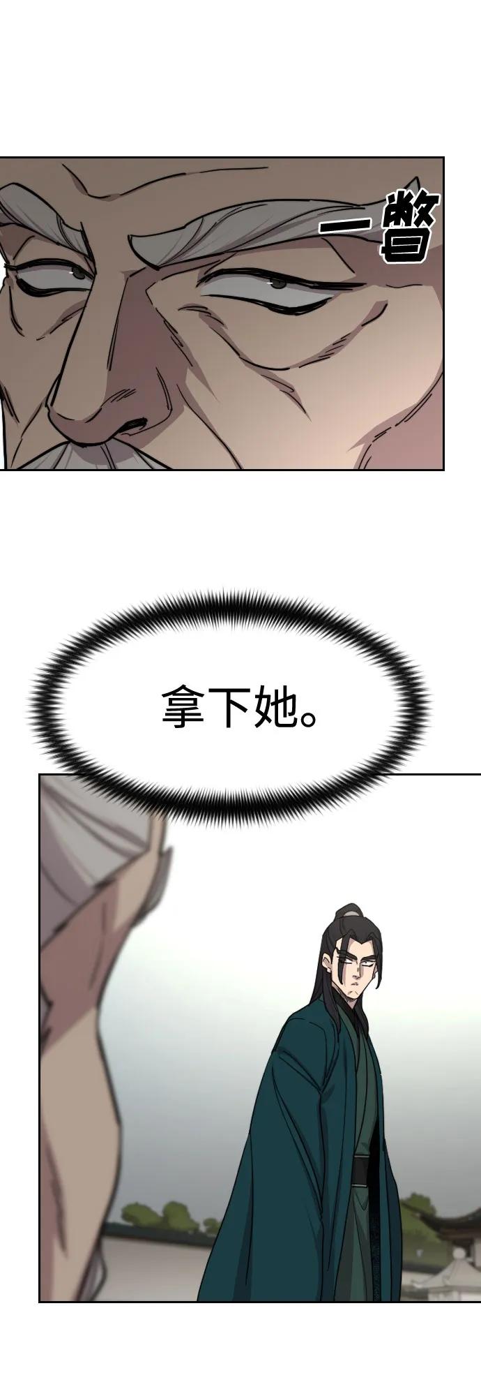 《剑尊归来》第142话 第15页
