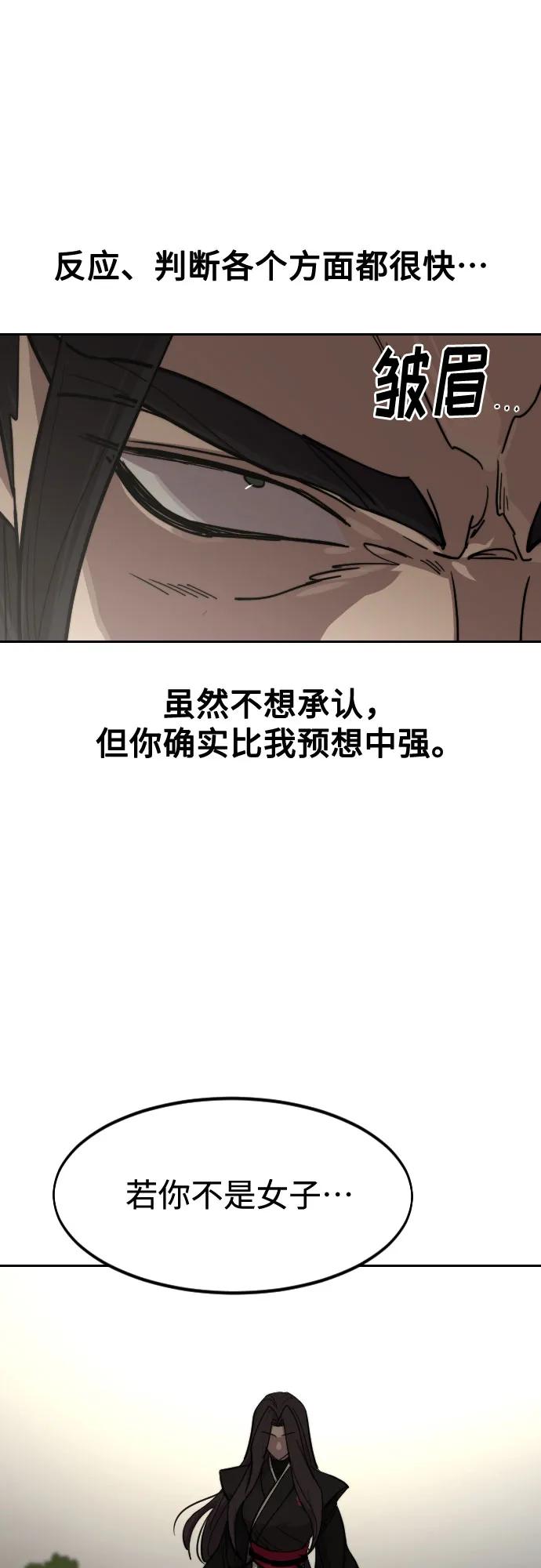 《剑尊归来》第142话 第38页
