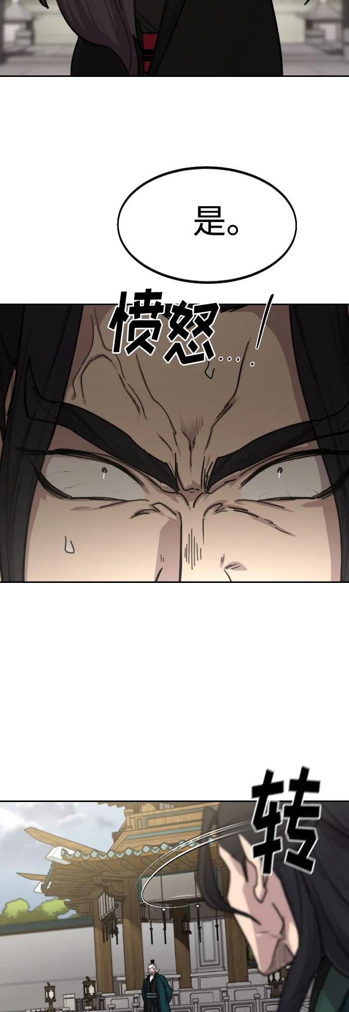 《剑尊归来》第142话 第9页