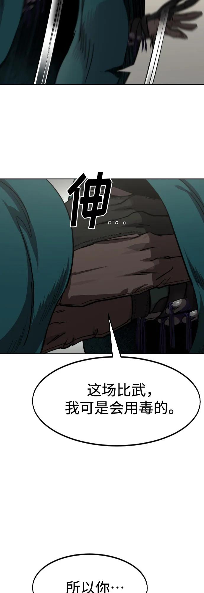 《剑尊归来》第142话 第17页